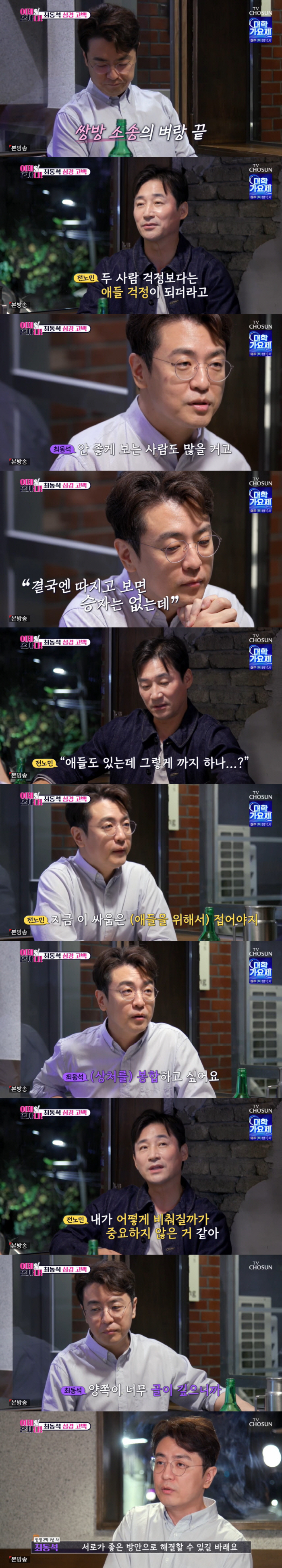 Choi Dong-seok and Park Ji-yoon 'Both-side lawsuit'How you feel'Both-side lawsuit''I misunderstood the wrong guy, but I regret it'('I'm alone')