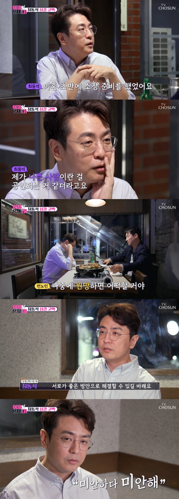 Choi Dong-seok and Park Ji-yoon's concerns were also broadcast live..Still without consideration for children 'divorce arms' 