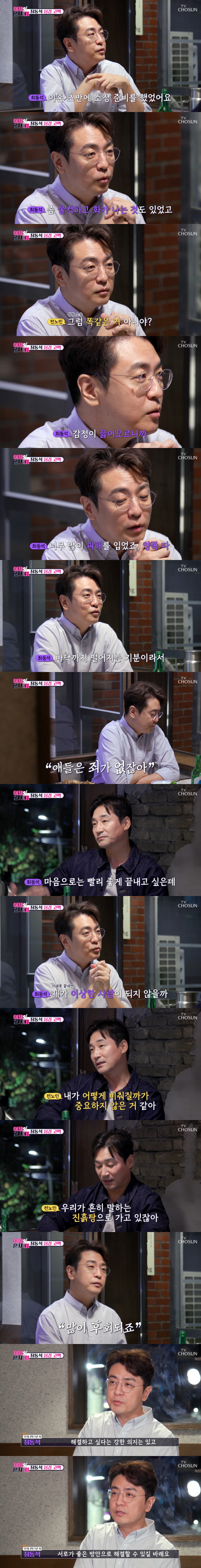 Choi Dong-seok, Park Ji-yoon, and Choi Dong-seok 'Both side lawsuit'Do you drop it''I regret the lawsuit''Now I'm alone' 