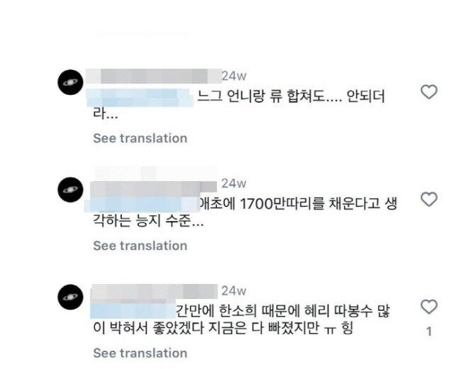 Hyeri's haters account Controversial Sohee denied 'I'm not ' but Jeon Jongseo denied 'Silence' 