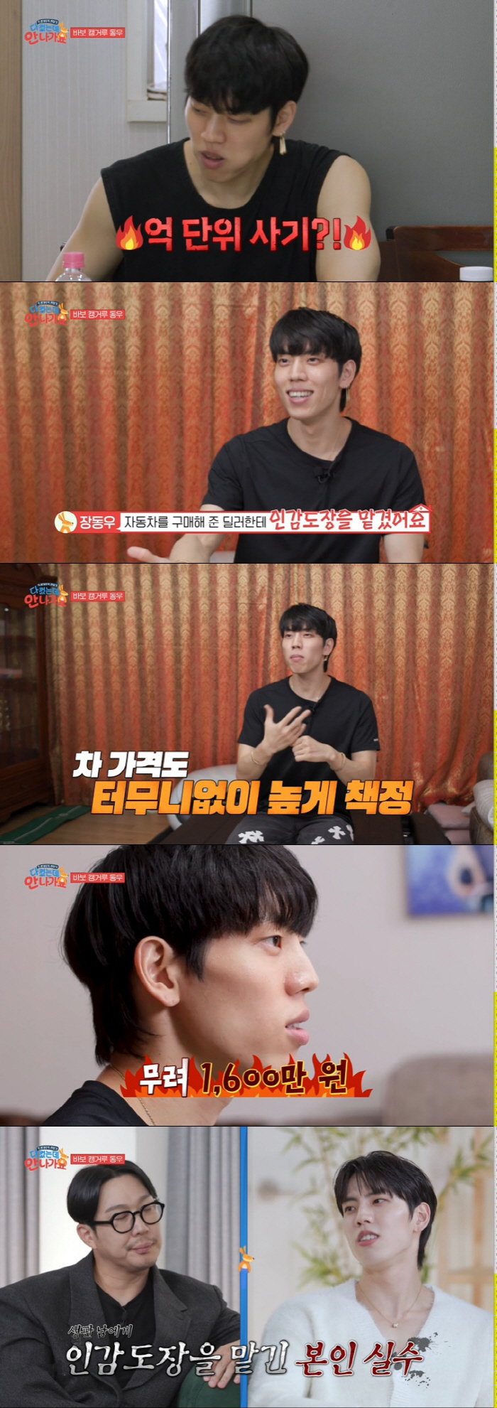 INFINITE's Jang Dong-woo 'I can't get any compensation for 700 million won for leaving my personal inspection.' ('I'm not going out') 