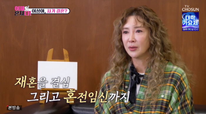 Lee Sang-ah, weeping. 'To prevent my first divorce, I even went to the gut...Third, having an affair with my ex-husband's employee''Now I'm Alone'