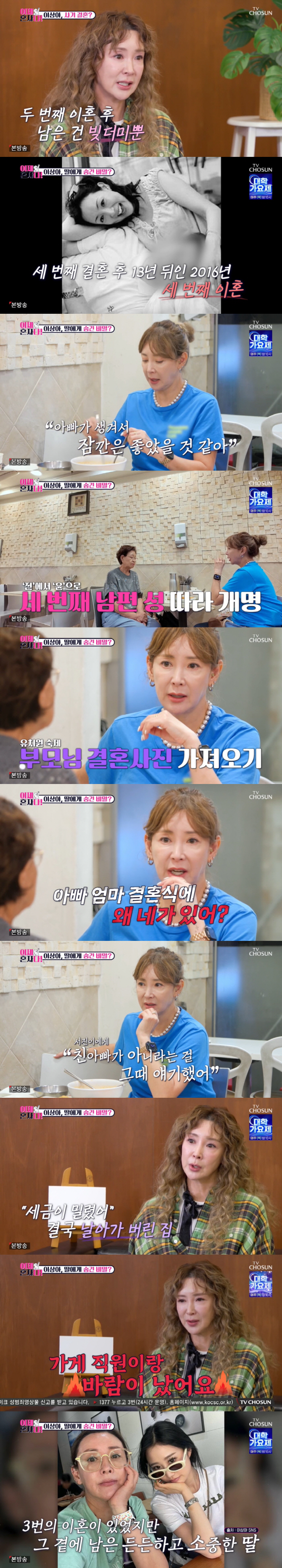 Lee Sang-ah, weeping. 'To prevent my first divorce, I even went to the gut...Third, having an affair with my ex-husband's employee''Now I'm Alone'