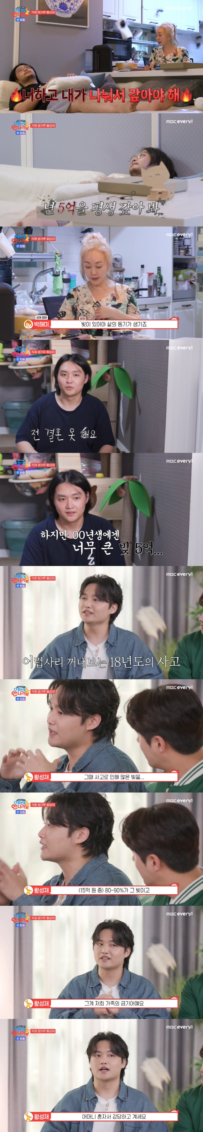 Park Hae-mi, what's with her ex-husband's drinking accident with 1.5 billion won in debt...'It's forbidden in my house' ('I'm not going out')