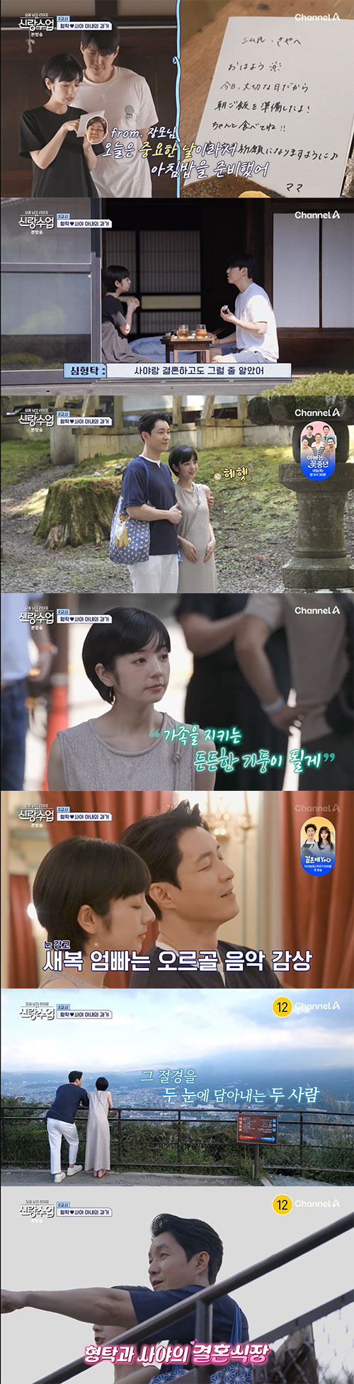 Shim Hyung-tak, ♥ What would you have done if you hadn't married Saya? Mother-in-law's Table  Letter 'Touched'