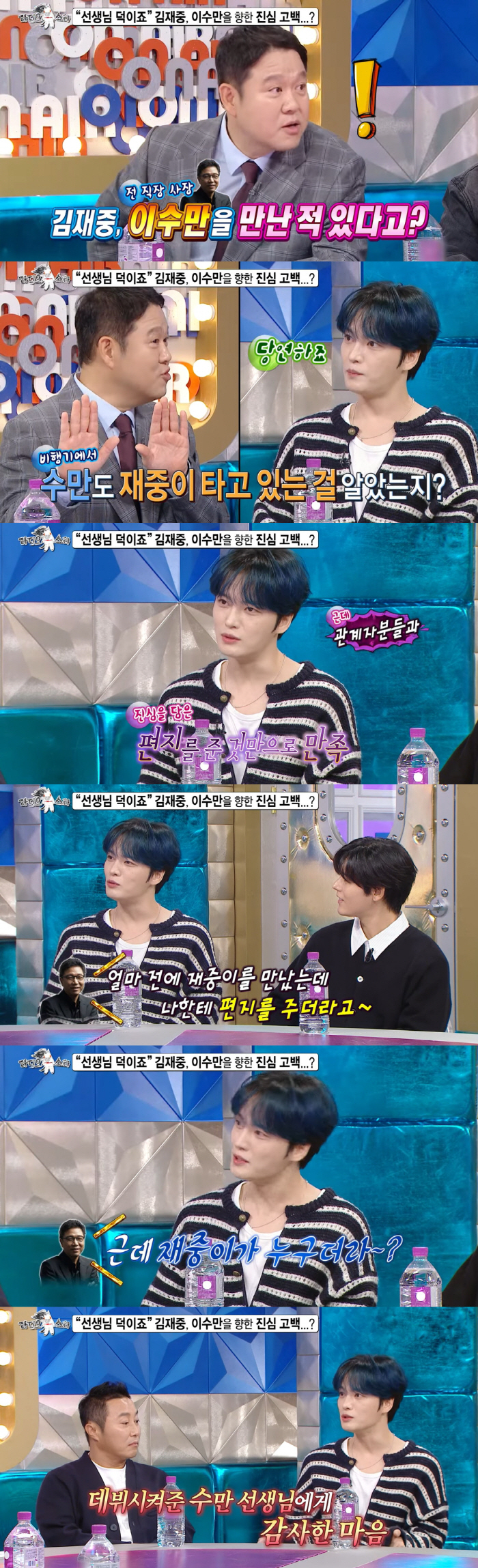 What Kim Jaejoong did to Lee Soo-man, whom he met by chance after coming out of SM...'Isn't it a situation to talk about?' ('Ras')