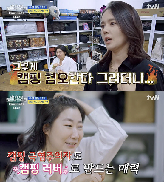 'Camping Hate' Han Ga-in is preached by Lamiran''Take the babies the most'''Outside the tent'