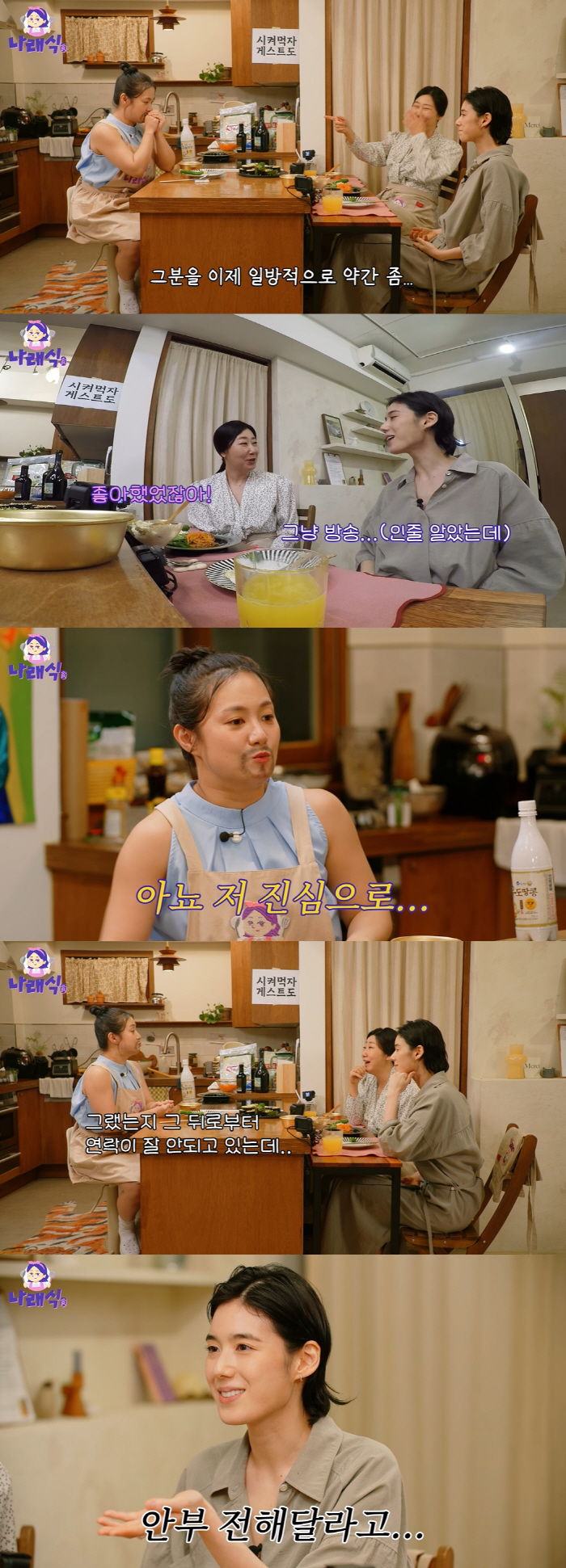 Park Na-rae, Jung Eun-chae, confessing her flirting with Kim Choong-jae in front of her face 'We were together until 4 a.m' ('Naraesik')