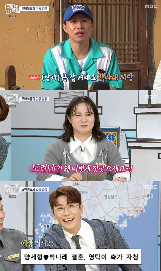 Yang Se-hyung ♥ Park Narae's 'Laughing' response to the marriage promotion 'Artist's cotton wool gift, Yeongtak's congratulatory song'