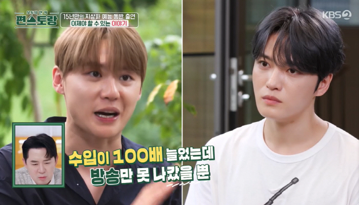 '100x Revenue' Kim Jae-joong and Kim Jun-su' First mention → Park Yu-chun Million Narak (Pyeon Restaurant) 