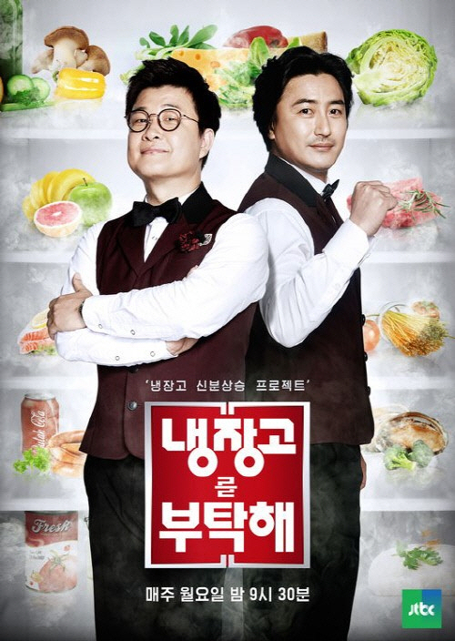 JTBC's 'Please Take Care of My Refrigerator' is expected to reignite its comeback cooking craze in 5 years