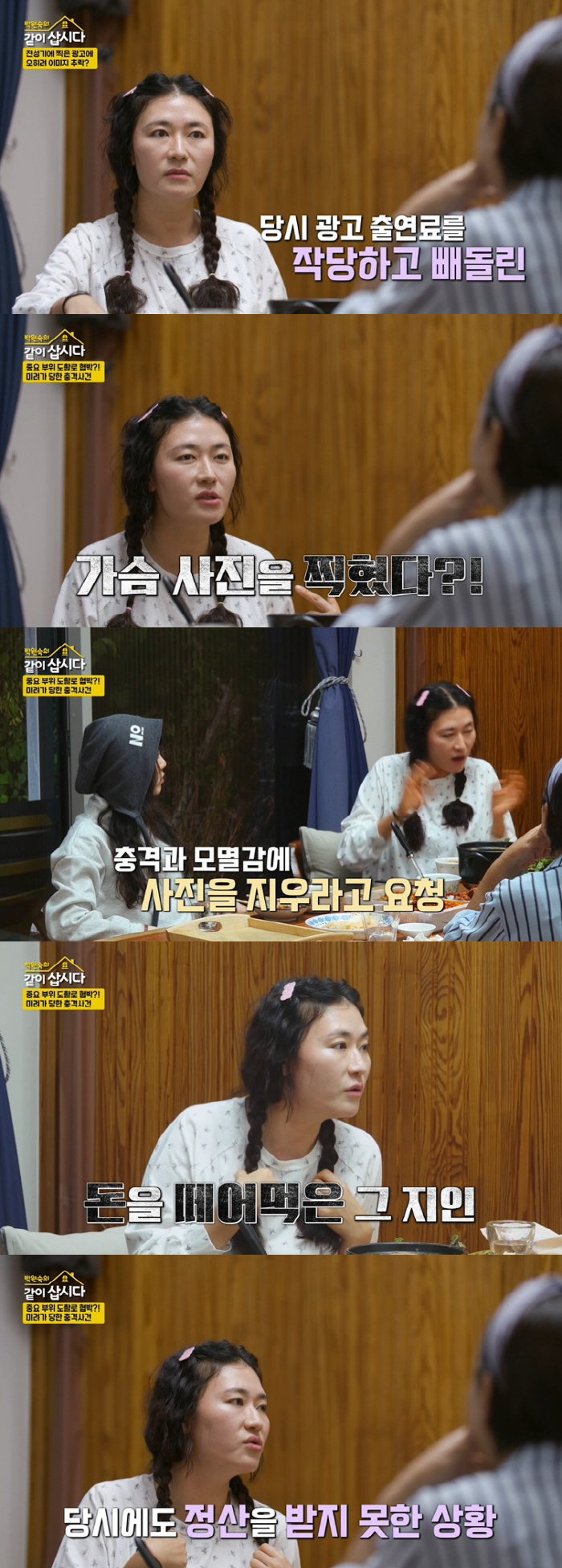 Kim Mi-ryeo 'I was stupid because an acquaintance who stole money took a picture of my chest as a threat' ('Let's live together') 