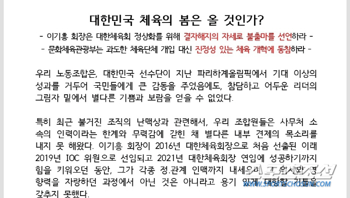 대한체육회가 이기형 회장에게 N 발표를 촉구했다.