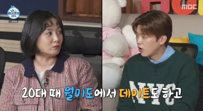 When Jeon Hyun-moo and Park Na-rae confessed their love history in their 20s, 'Did you have an imaginary relationship?' ('I'm confused')