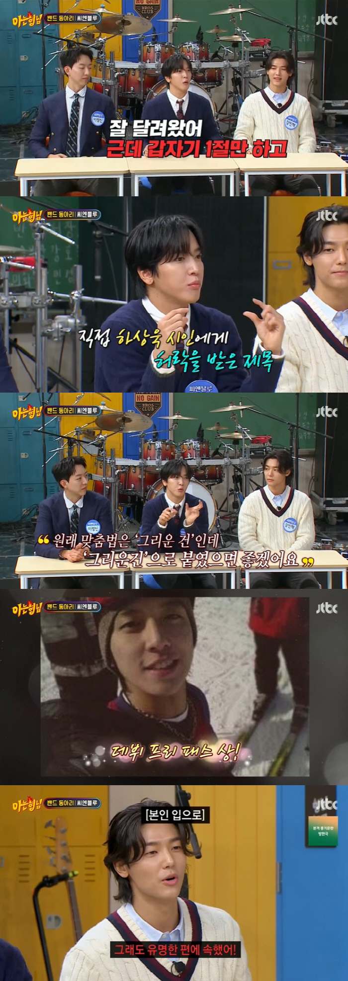 CNBLUE, who said there was no discord, only revealed it for 15 years. 'Build 10 years of sadness' '('Ah-hyung')