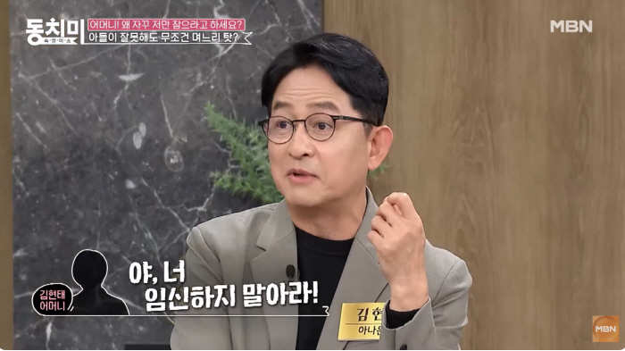 My son's spine is gone, don't get pregnant.' Kim Hyun-tae's mother is shocked by his remarried daughter-in-law ('Dongchimi')