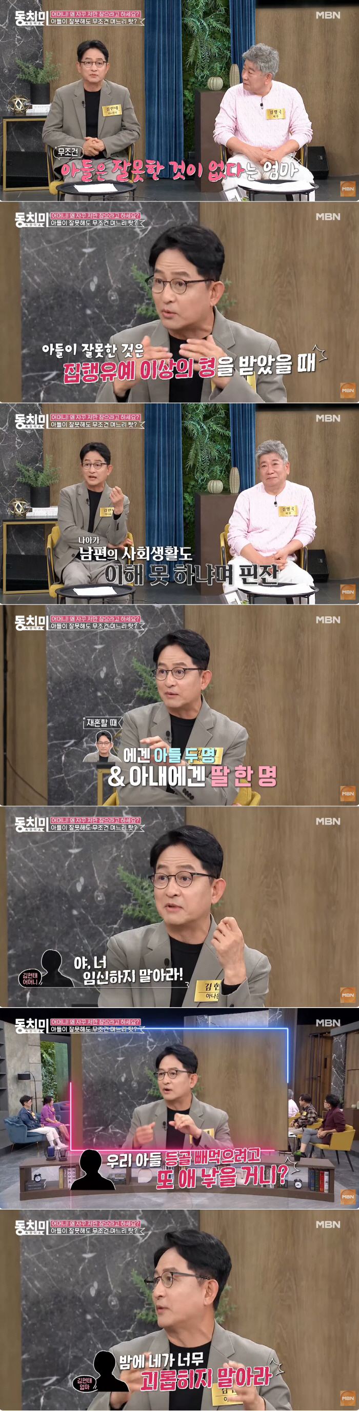 My son's spine is gone, don't get pregnant.' Kim Hyun-tae's mother is shocked by his remarried daughter-in-law ('Dongchimi')