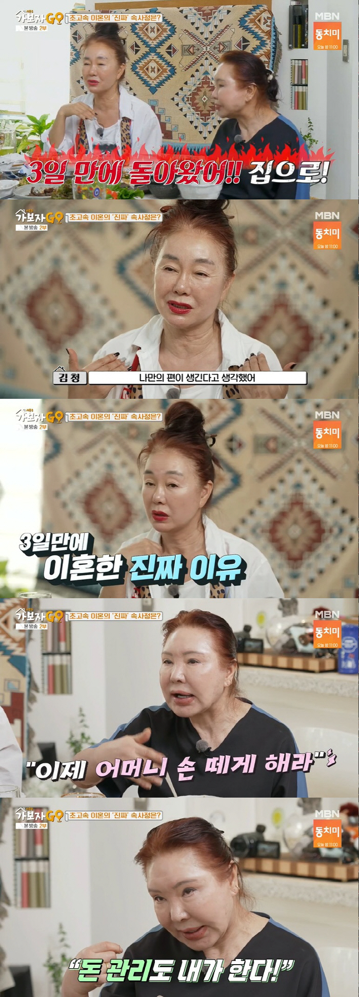  Kim Cheong 'Divorce with a businessman for only 3 days, ex-husband comes every day with a bottle of alcohol'('Let's go 3')