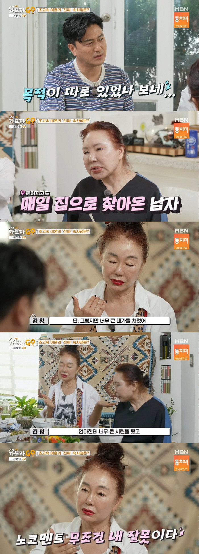  Kim Cheong 'Divorce with a businessman for only 3 days, ex-husband comes every day with a bottle of alcohol'('Let's go 3')