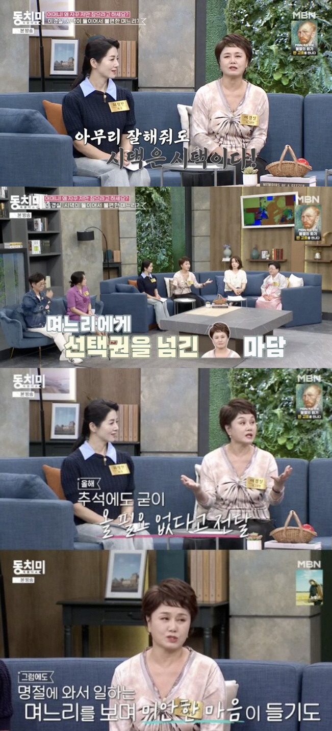  'Re-marriage'Lee Kyung-sil 'I'm sorry, I gave my daughter-in-law allowance and choice because I'm two in-laws.' (Same as Dongchimi)