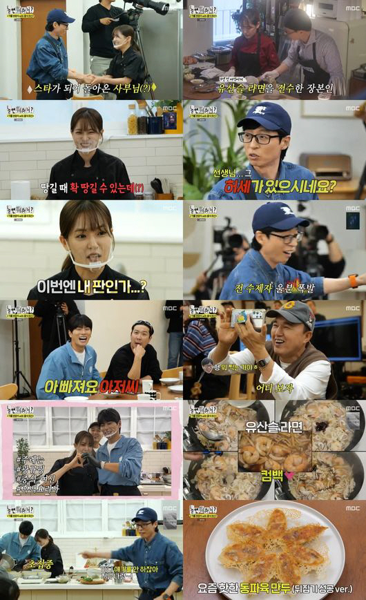 'Chinese Goddess' Chef Park Eun-young and Lee Yi-kyung, who exuded a strange atmosphere, exploded with Yoo Jae-seok's jealousy (What