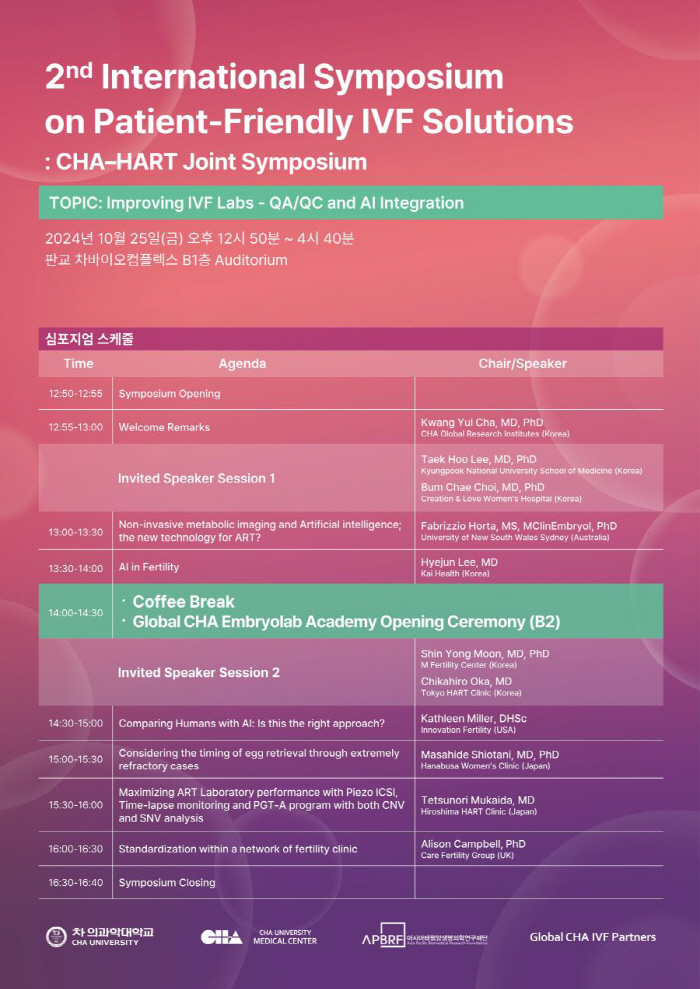 Cha Hospital will hold a patient-friendly in vitro baby procedure international fertility symposium on the 25th