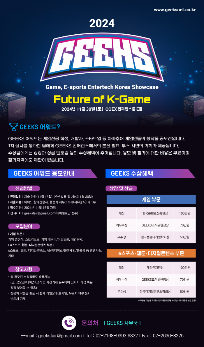 Game-related students - 'Giggs 2024', which serves as a bridge between start-up candidates and industry, will be held at COEX on Nov. 30