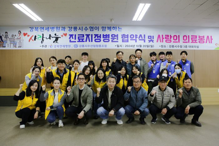 Gangbuk Yeonse Hospital conducts medical service in Gangneung and agrees on medical treatment with Gangneung-si Suhyup