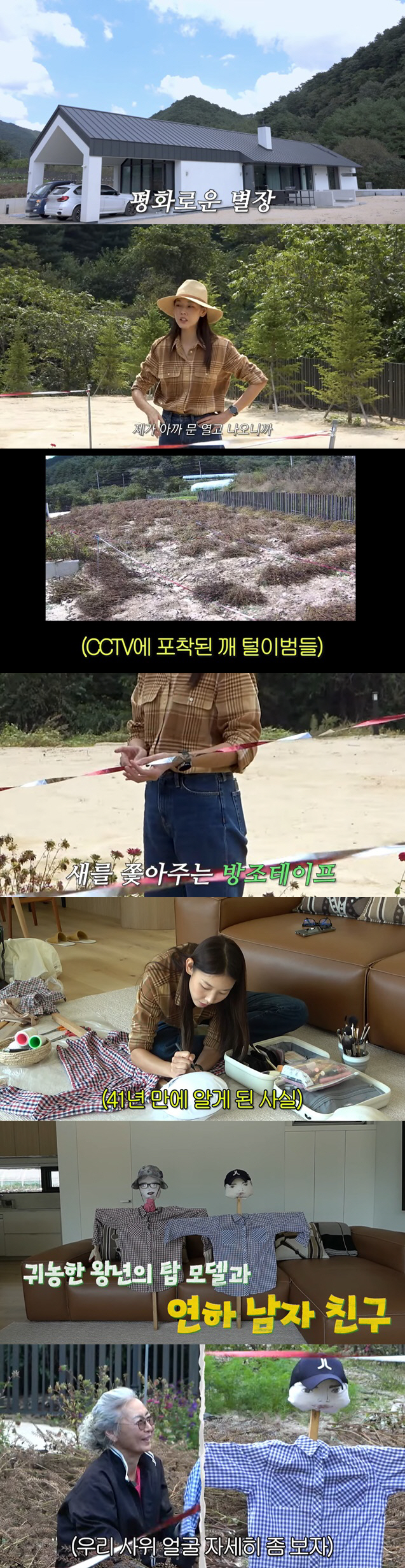 Han Hye-jin was surprised to see CCTV of the villa..There's a surprise inspection