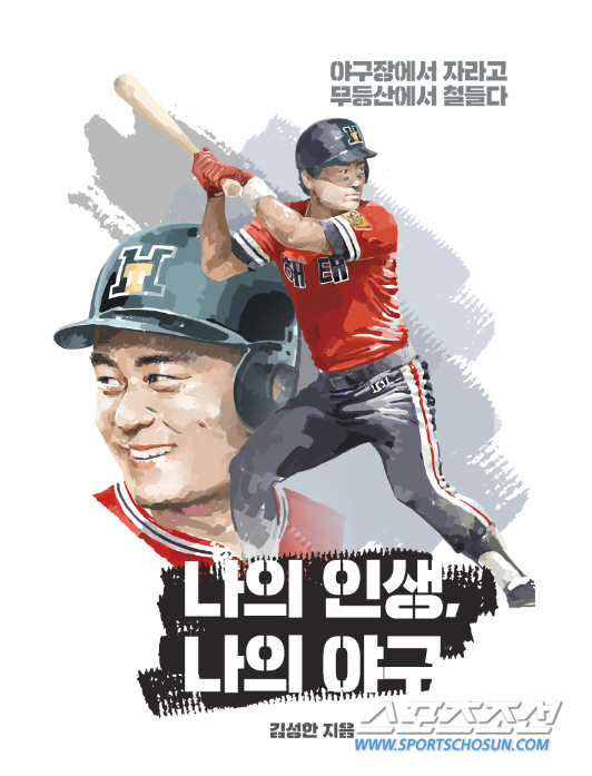 'I didn't know I was grateful when I was shining' Former KIA manager Kim Sung-han published an autobiography looking back on his 50-year baseball career, and a commemorative event for the publication of Gwangju Book on November 1st