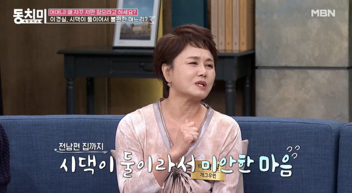 'Re-marriage' Lee Kyung-sil, 'I'm sorry for my daughter-in-law 'I'm sorry for having two in-laws'