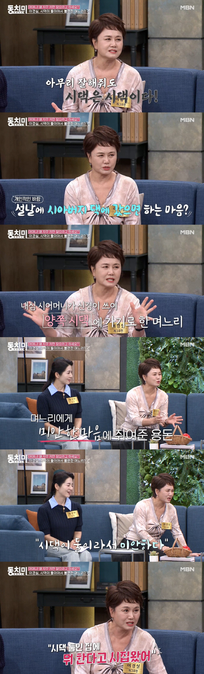 'Re-marriage' Lee Kyung-sil, 'I'm sorry for my daughter-in-law 'I'm sorry for having two in-laws'