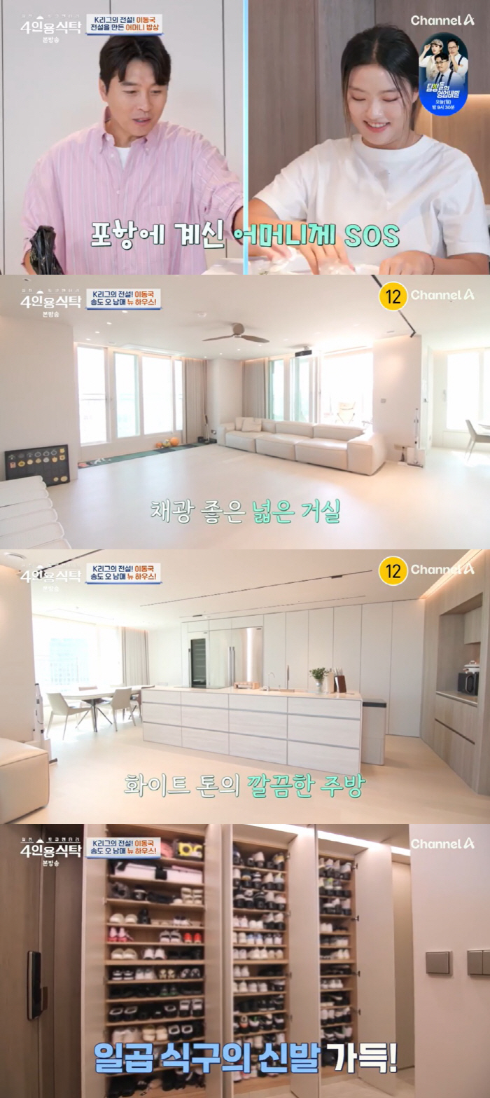 '10 billion of assets' Lee Dong-guk reveals for the first time a 70 pyeong Songdo collection..It's perfect for a multi-timer's house ('4 people') 