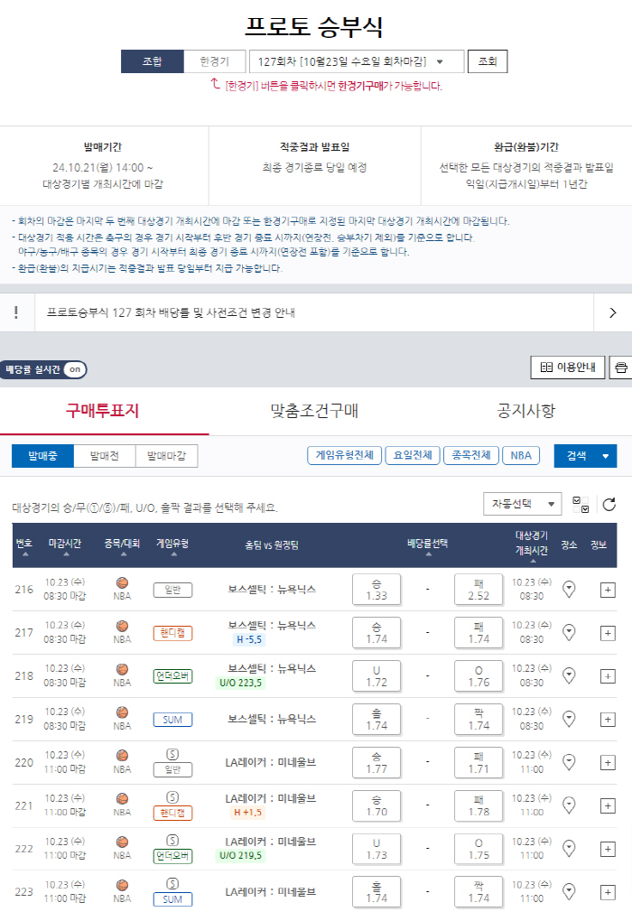 'Boston-New York, LA Lakers-Minnesota'127th round of proto competition for NBA's opening game