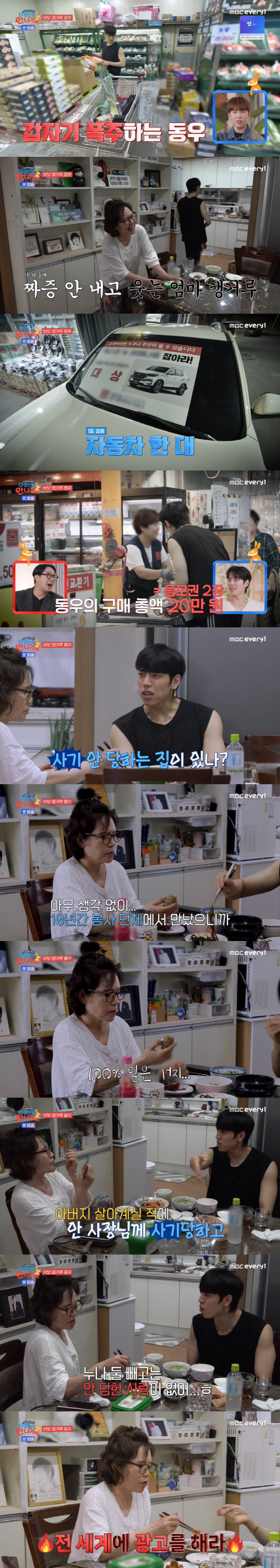 Chang Dong-woo and 父 also got 100 million won 'Just invest for 3 months' 'I'm not going out' ' 