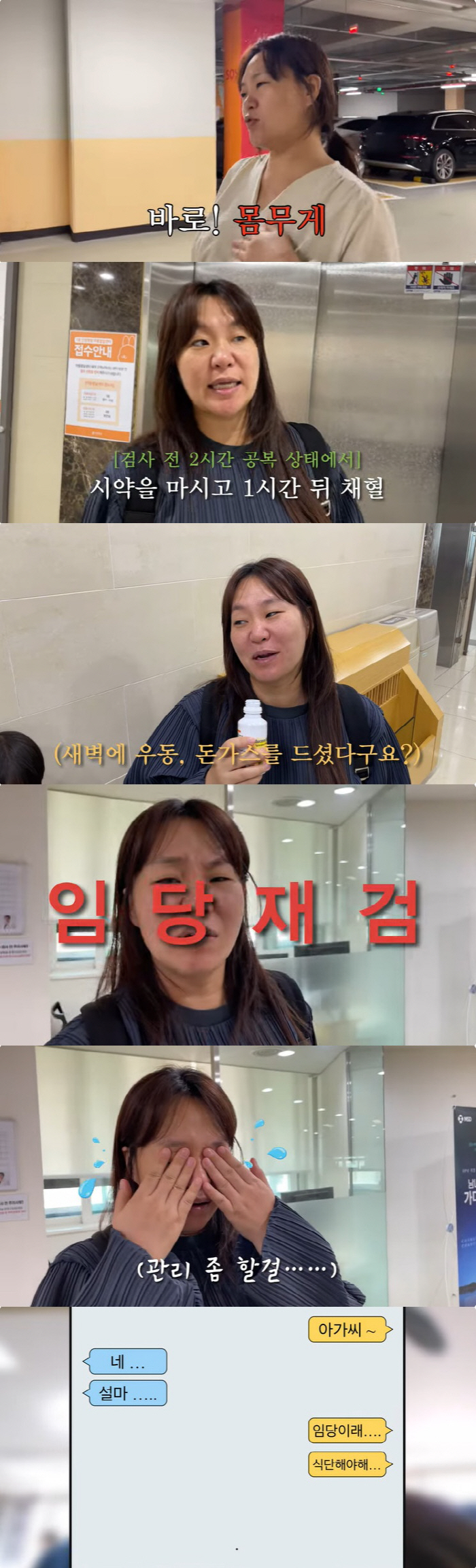 ''Fifth Pregnancy'Ju-ri, 84kg to gestational diabetes'I hope it's not over 90kg'