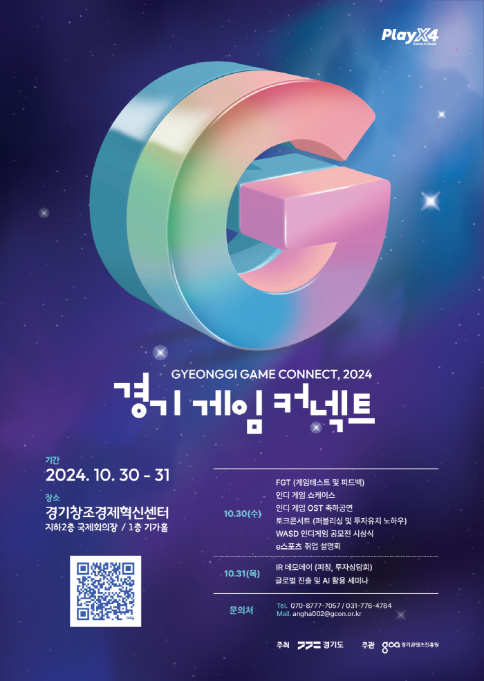 'Gyeonggi Game Connect 2024' to revitalize small and medium-sized games, held from 30th to 31st