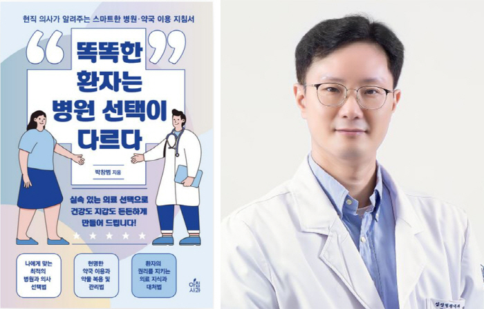 Professor Park Chang-beom of Gangdong Kyunghee University Hospital publishes 'Smart patients have different hospital choices'