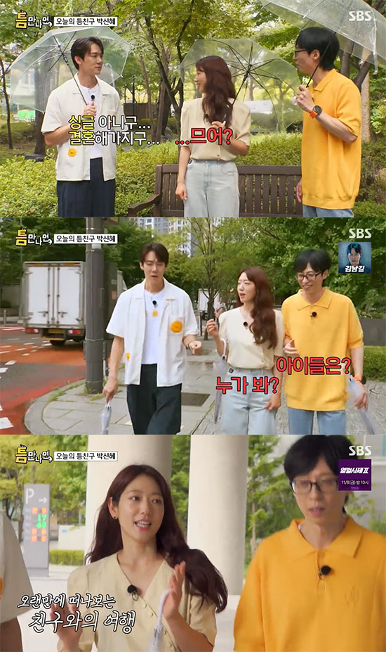 'Son Mom' Park Shin-hye, Yoo Jae-seok and Yoo Jae-suk in a married cou ...