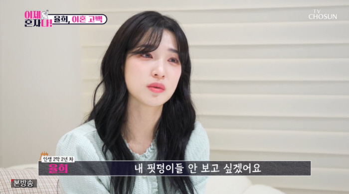 Yulhee, the reason for giving up custody of tears 'Why wouldn't I want to see my bloodball'('I'm alone')