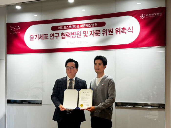 Barunseang Hospital Designates Medipost Stem Cell Research Cooperation Hospital