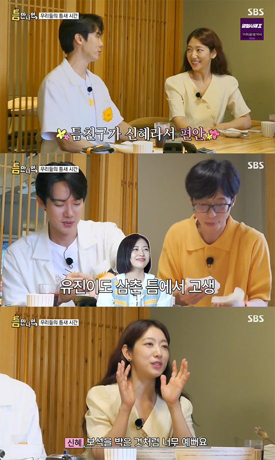 ''Choi Tae-jun ♥' Park Shin-hye, Yoo Jae-seok, and Yoo Jae-woo are in the same family. It's not a trip with a child' ('When I meet him') 