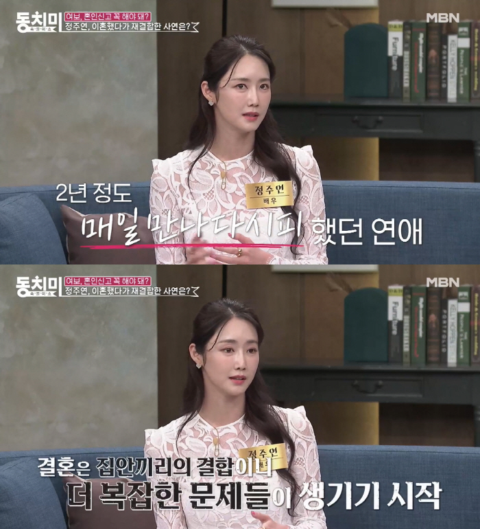 Divorce → Reunited Jung Ju-yeon '♥ Husband reconciles first..The marriage registration is not yet' (Dongchimi)