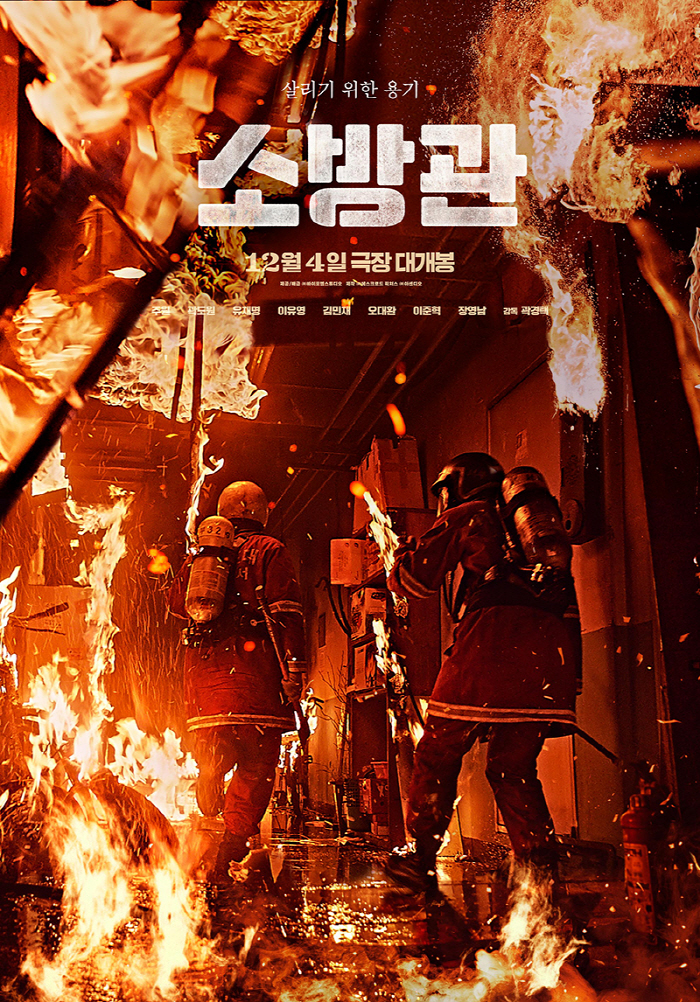 'Firefighter' with 'Kwak Do-won Risk' confirmed to be released in theaters on Dec. 4