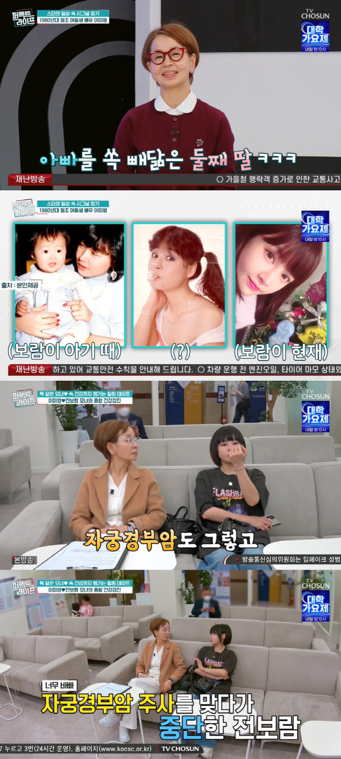 Lee Mi-young is worried about her 38-year-old daughter, T-ara Boram 'I didn't get a cervical cancer injection..' ('Perfect Life')