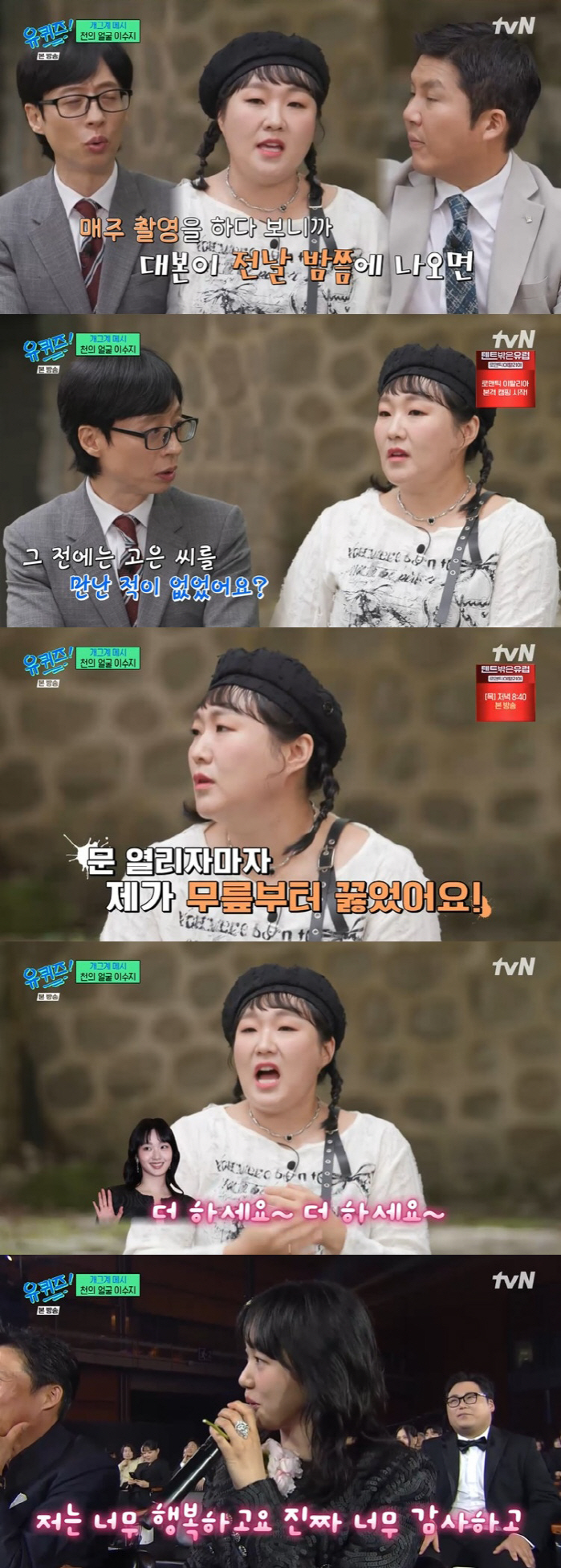 Lee Soo-ji 'Kneeed right after meeting Kim Go-eun for the first time, I was so scared' ('You Quiz')