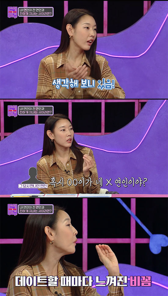 ''Open dating no.2' Han Hye-jin'' 'Between the current boyfriend and his ex-boyfriend' ('interference in dating') 