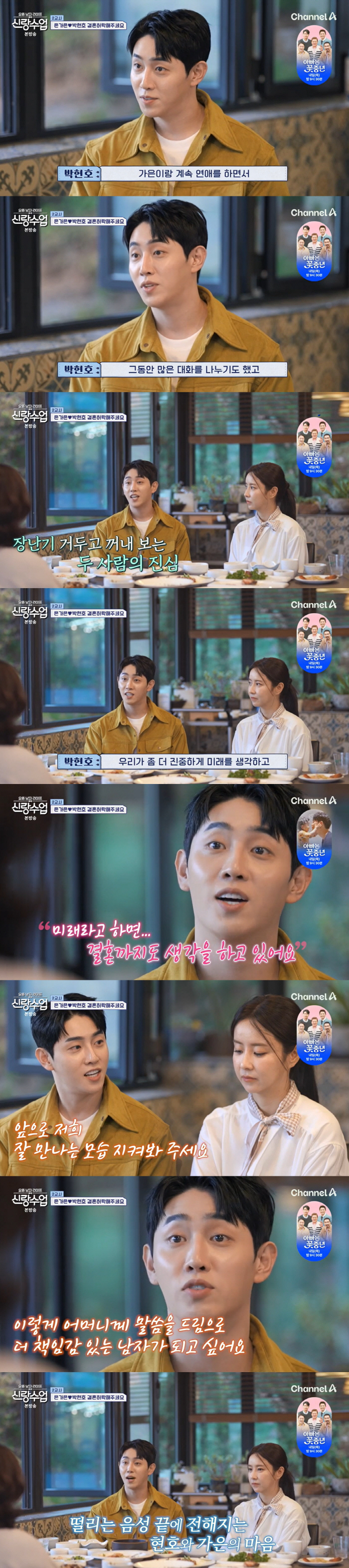 Park Hyun-ho and ♥ Eun Ga-eun were allowed to marry..He wrote in his mother, 'He is seriously dating thinking about the future'('Brand Class')