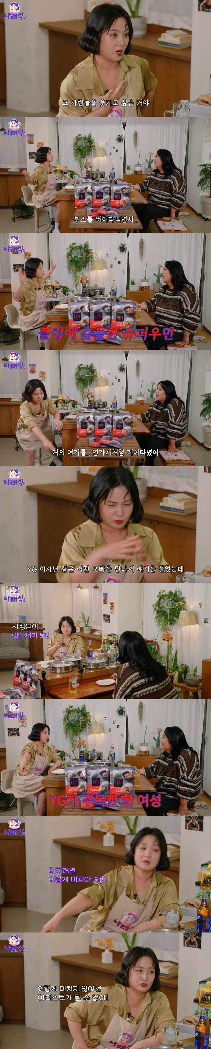 Park Na-rae, YG president, was also a coveted artist. ''If you're going crazy, you're going crazy like me.'' (Narae-sik)