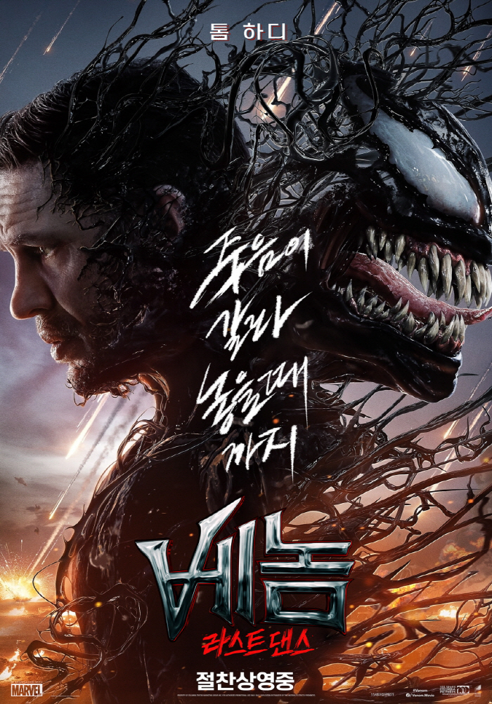 Released today (23rd) 'Venom3', 110,000 advance reservations → 45% advance reservation rate..Shall we open the box office?